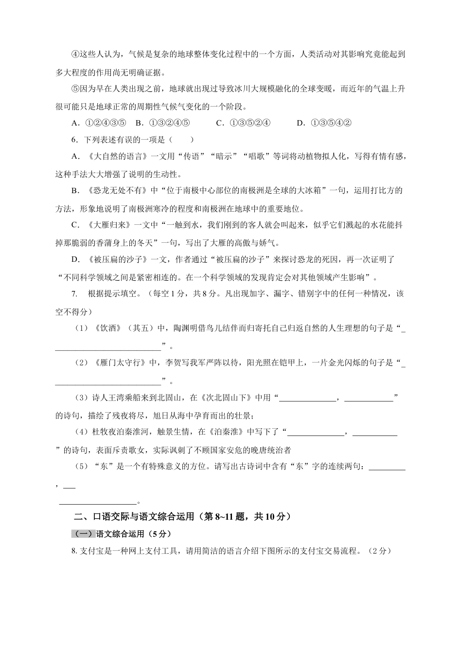 8下初中语文单元试卷02第二单元（B卷提升篇）（原卷版）.doc_第2页