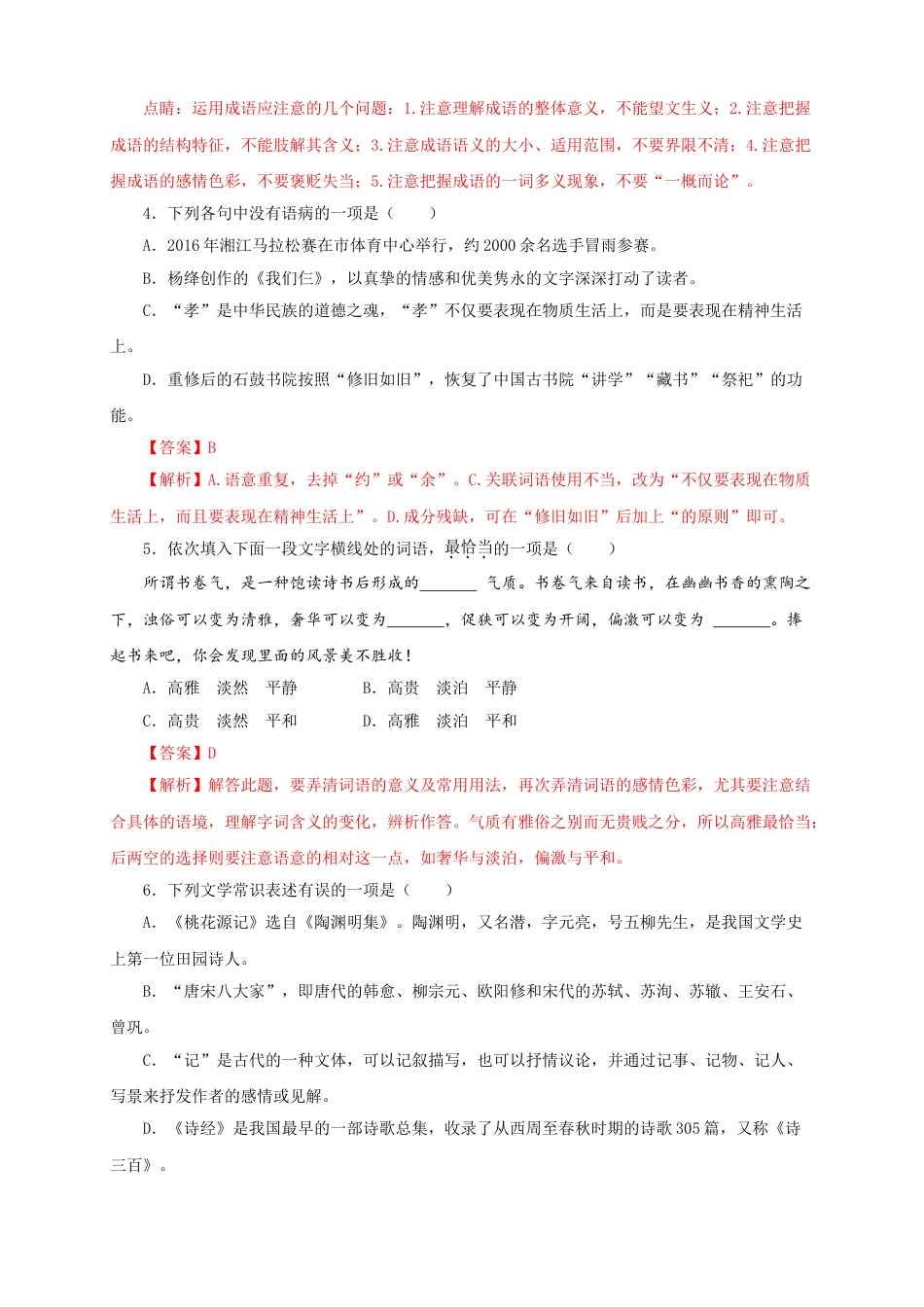 8下初中语文单元试卷03第三单元（A卷基础篇）（解析版）.doc_第2页