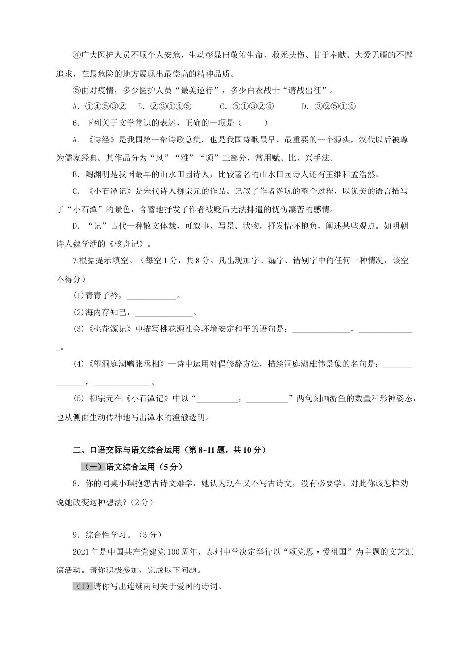 8下初中语文单元试卷03第三单元（B卷提升篇）（原卷版）.doc_第2页