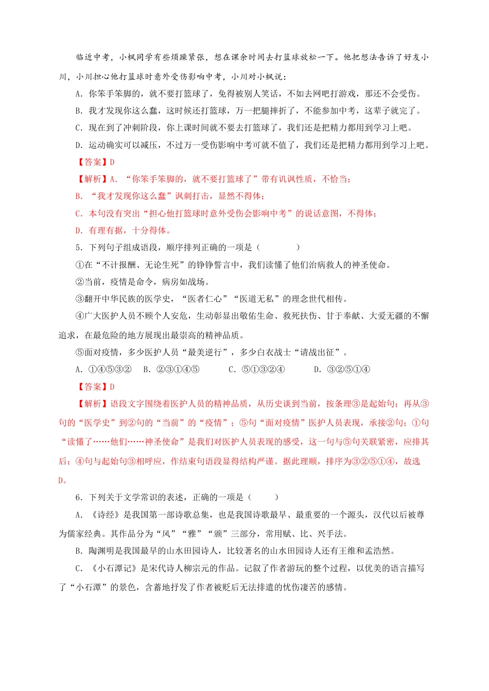 8下初中语文单元试卷03第三单元（B卷提升篇）（解析版）.doc_第2页