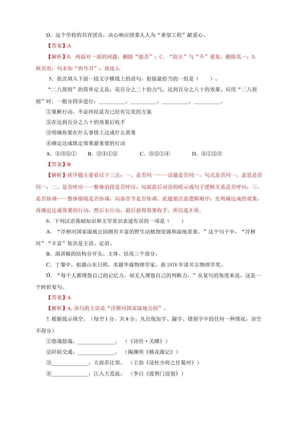 8下初中语文单元试卷05第四单元（A卷基础篇）（解析版）.doc_第2页