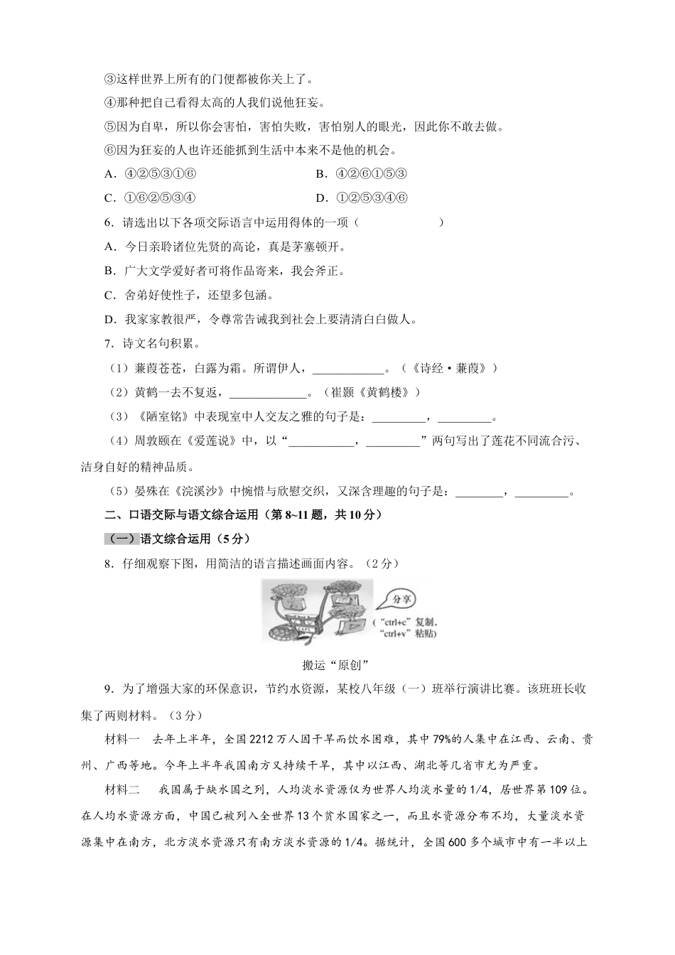 8下初中语文单元试卷05第四单元（B卷提升篇）（原卷版）.doc_第2页