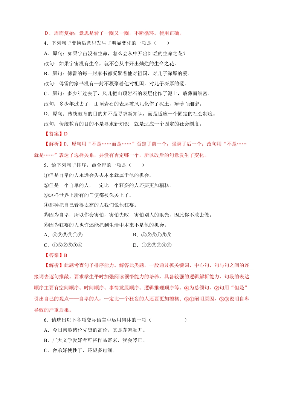 8下初中语文单元试卷05第四单元（B卷提升篇）（解析版）.doc_第2页