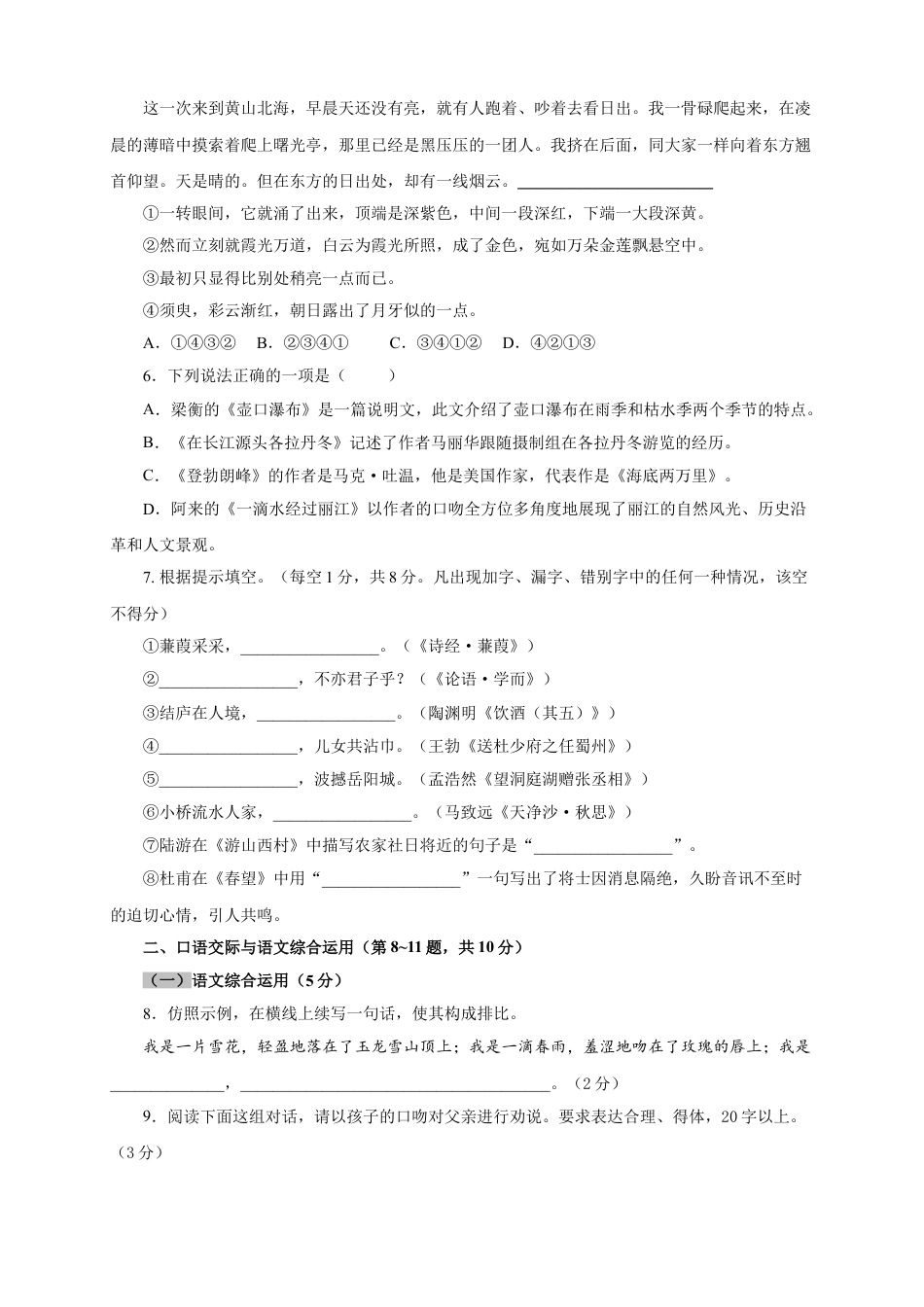 8下初中语文单元试卷06第五单元（A卷基础篇）（原卷版）.doc_第2页