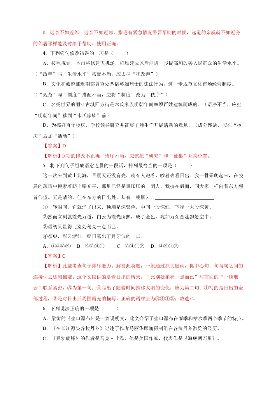 8下初中语文单元试卷06第五单元（A卷基础篇）（解析版）.doc_第2页