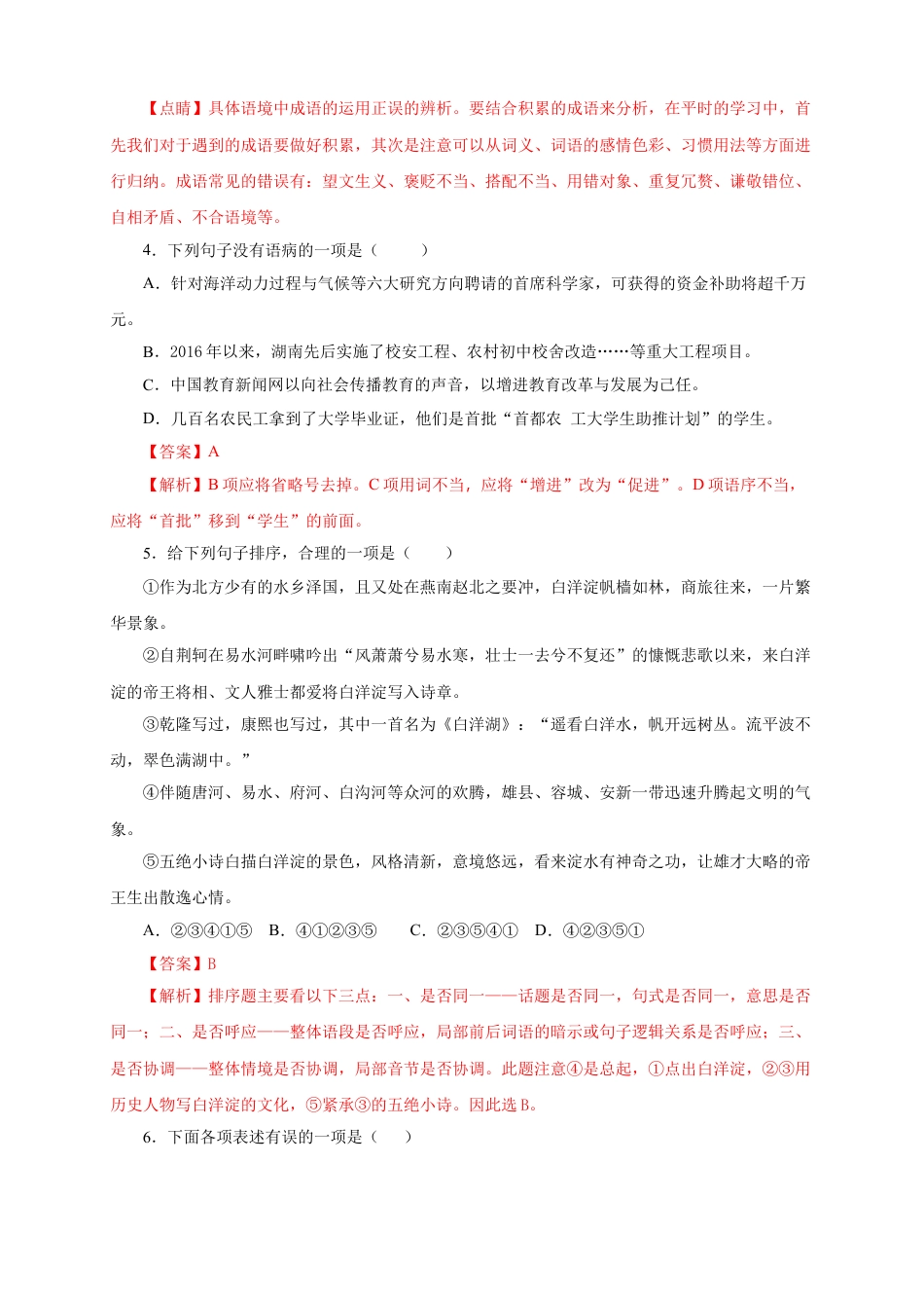 8下初中语文单元试卷06第五单元（B卷提升篇）（解析版）.doc_第2页