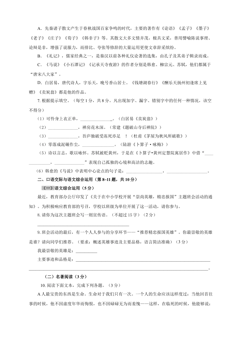 8下初中语文单元试卷07第六单元（B卷提升篇）（原卷版）.doc_第2页