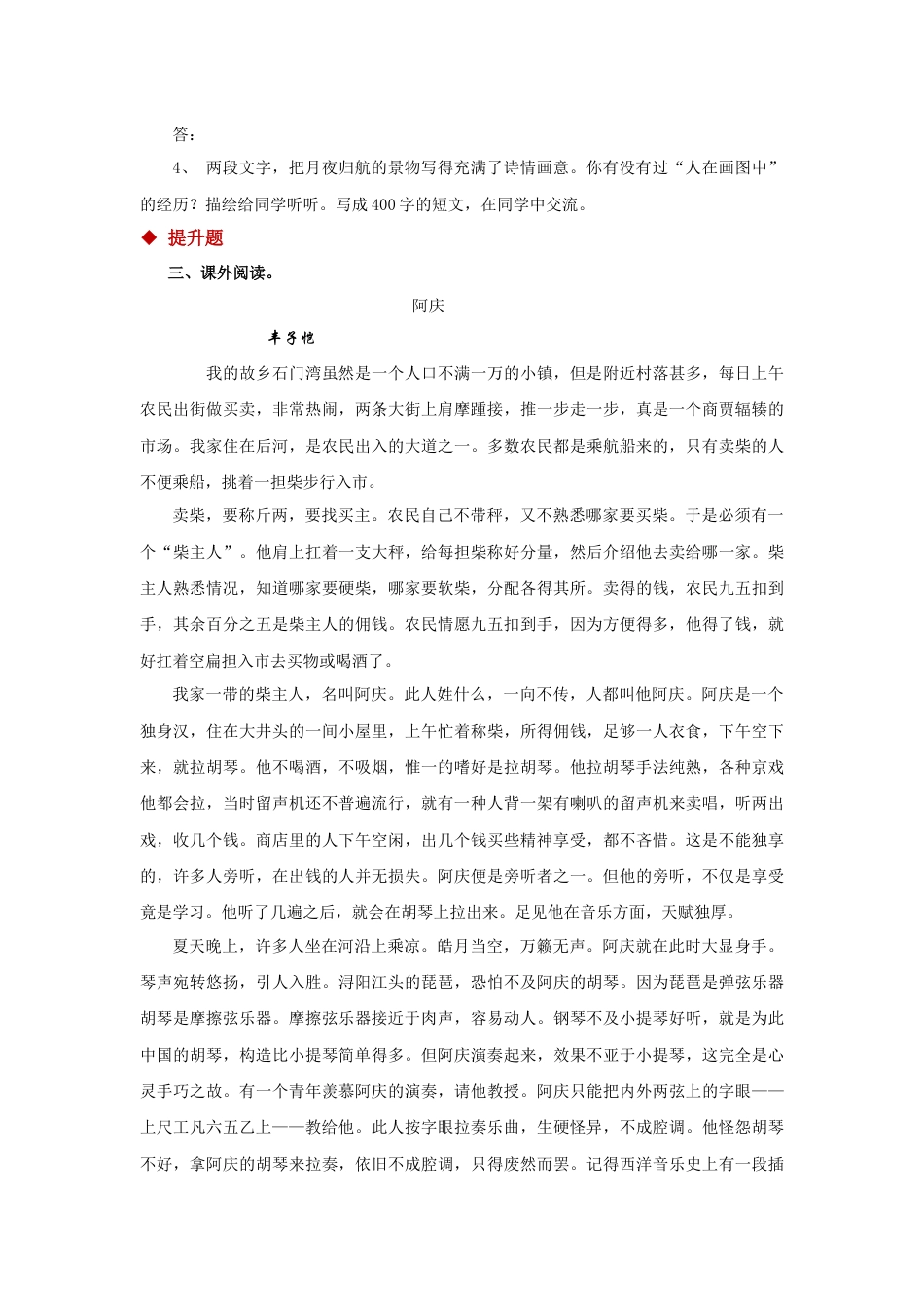 8下初中语文同步练习01探究式教学【分层练习】《社戏》（部编）.docx_第2页