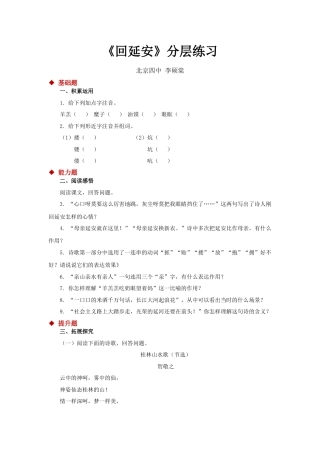 8下初中语文同步练习02朗读激趣式教学【分层练习】《回延安》（部编）.docx