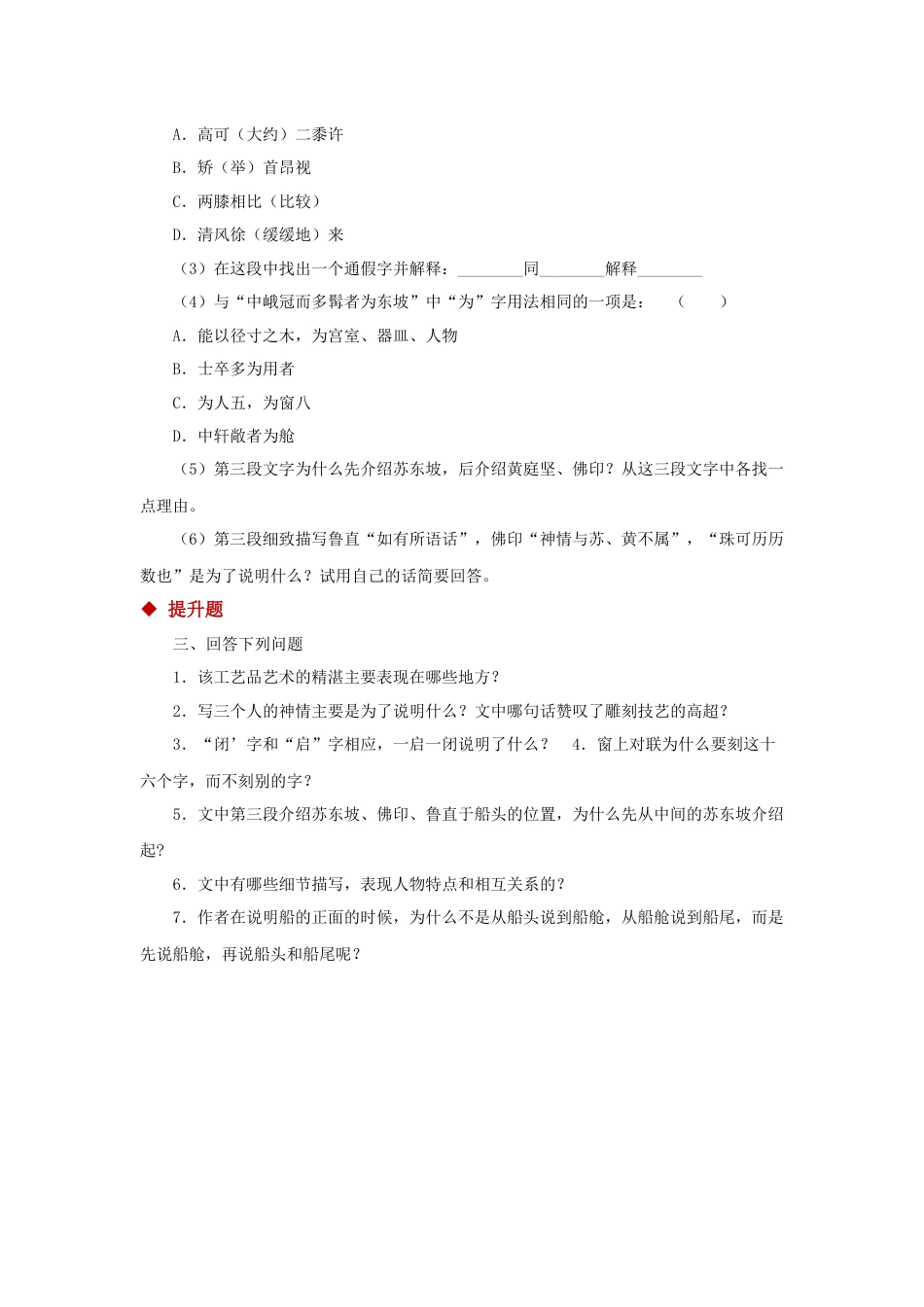 8下初中语文同步练习11探究式教学【分层练习】《核舟记》（部编）.docx_第2页