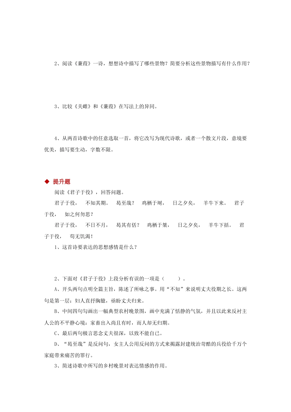 8下初中语文同步练习12探究式教学【分层练习】《诗经二首》（部编）.docx_第2页