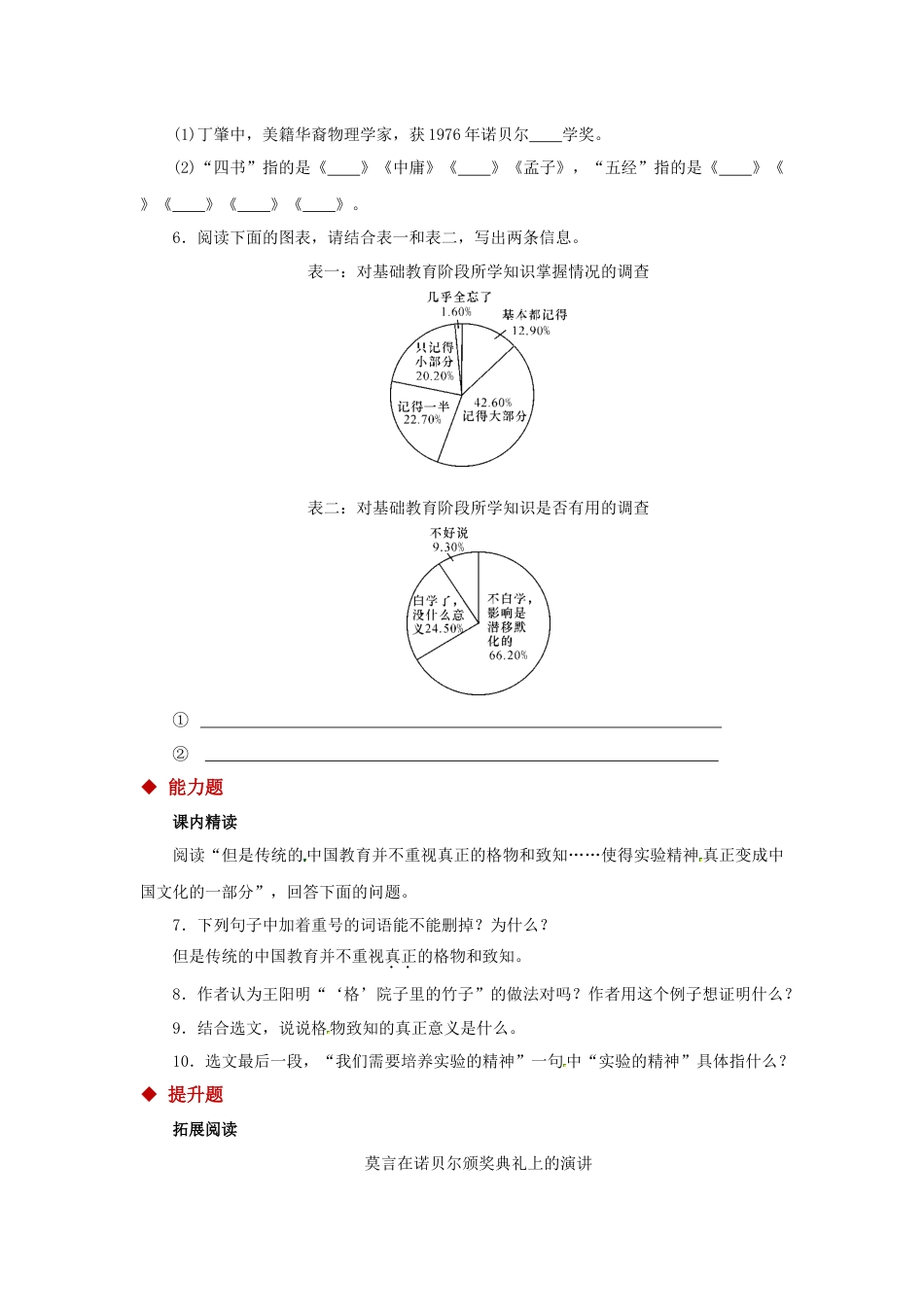 8下初中语文同步练习14任务驱动式教学【分层练习】《应有格物致知精神》（部编）.docx_第2页