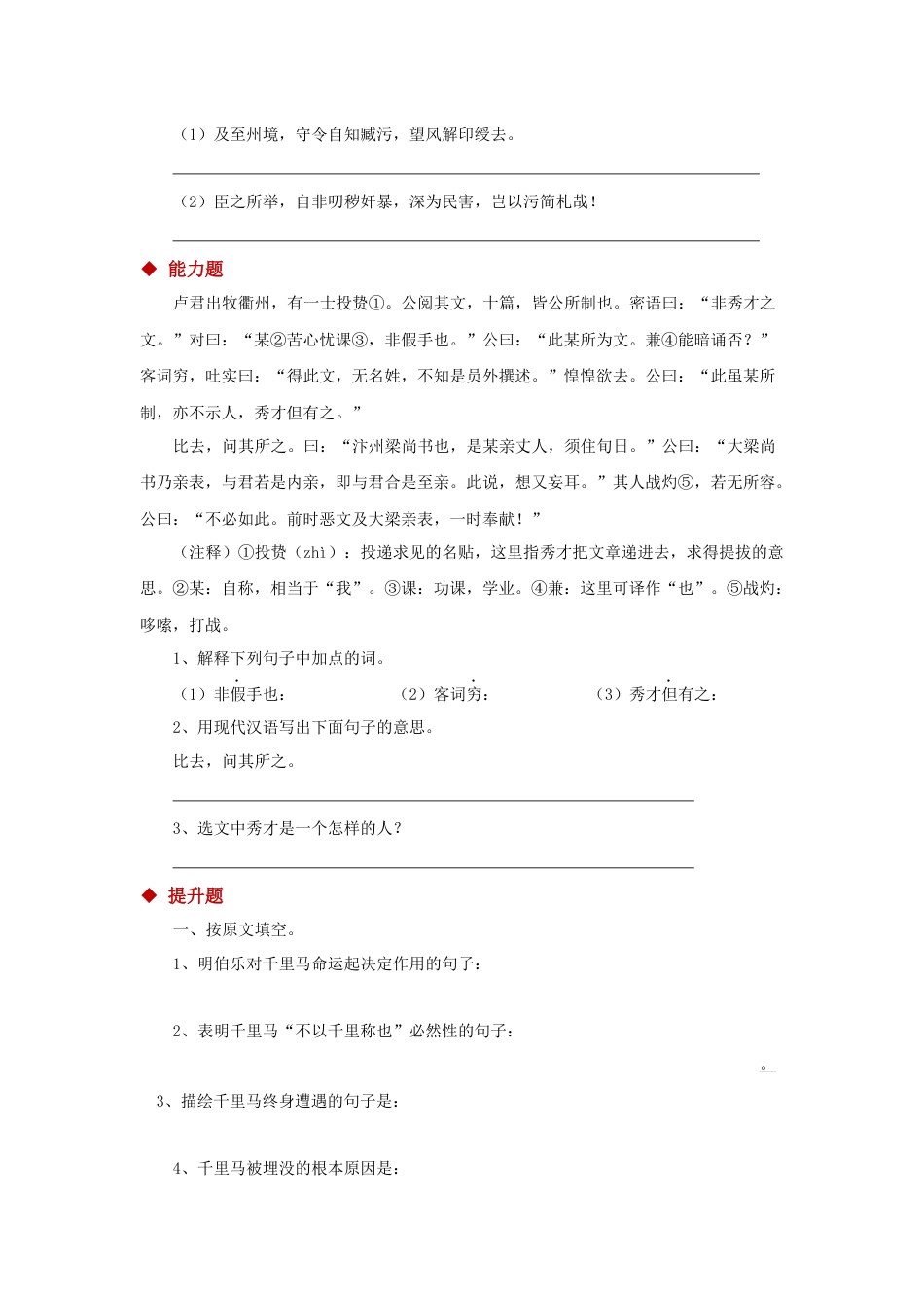 8下初中语文同步练习23探究式教学【分层练习】《马说》（部编）.docx_第2页