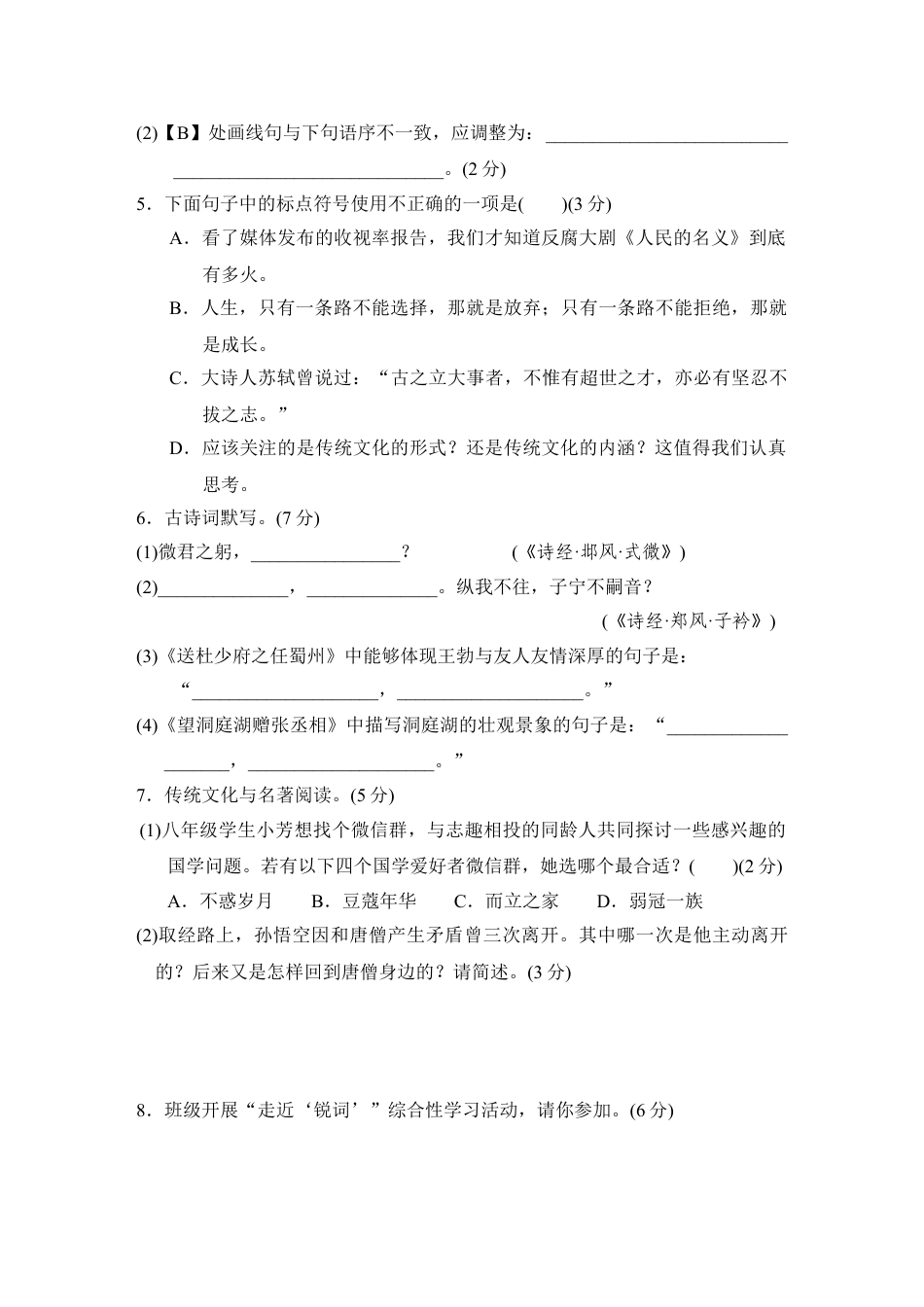 8下初中语文期中测试卷第二学期期中检测卷.doc_第2页