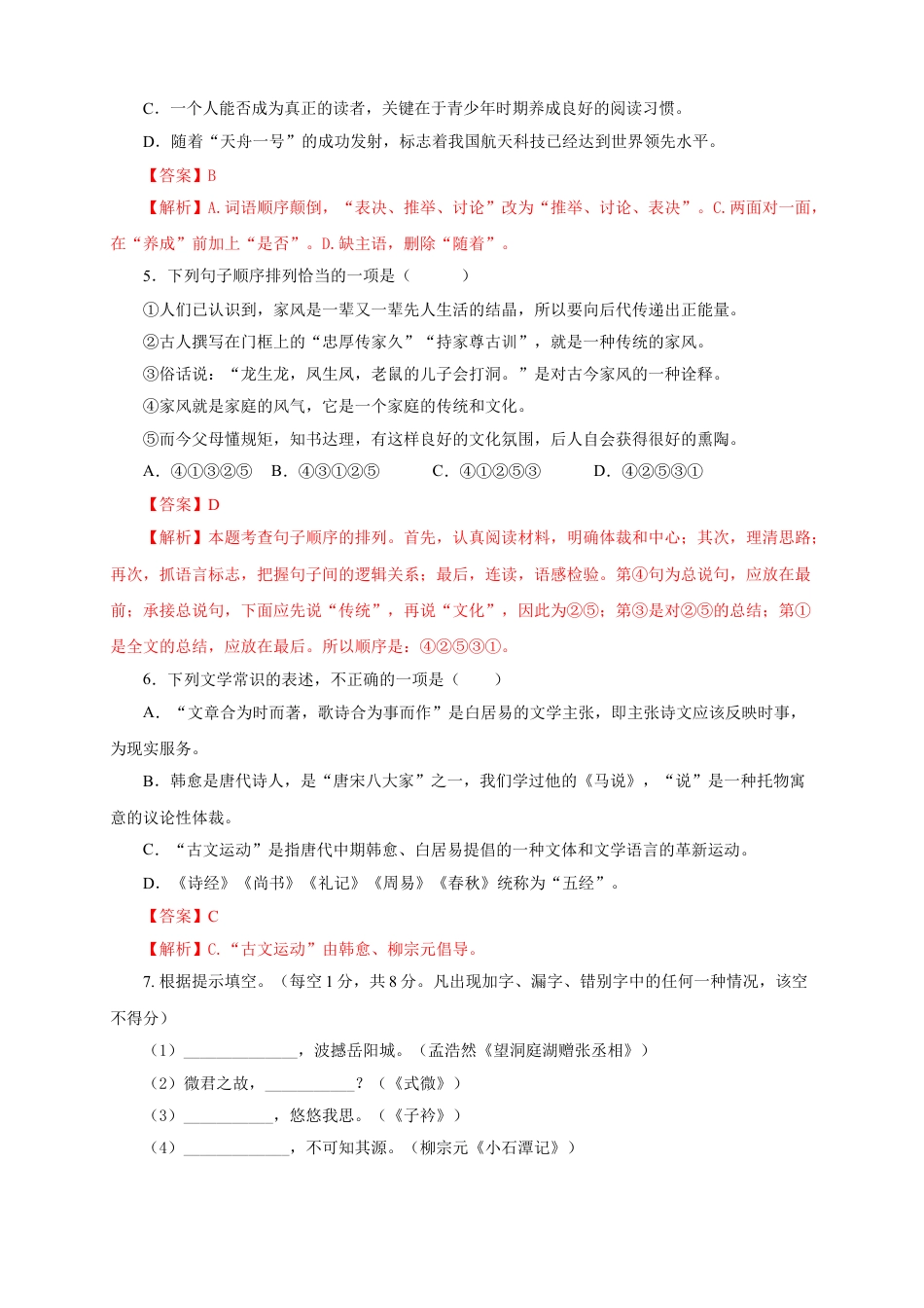 8下初中语文期中试卷04期中检测（A卷基础篇）（解析版）.doc_第2页