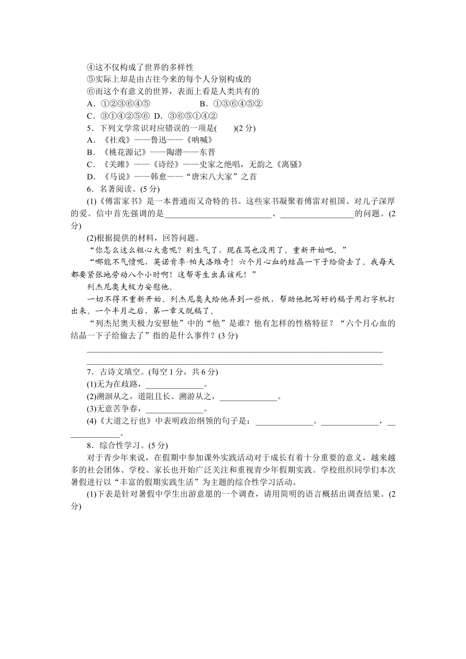 8下初中语文期末测试卷期末检测卷B.doc_第2页