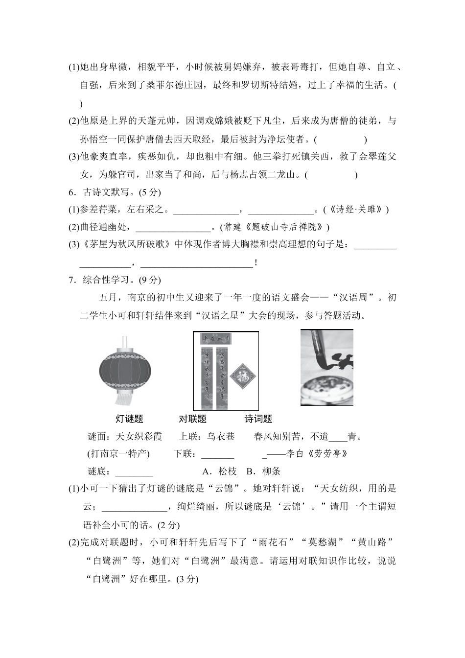 8下初中语文期末测试卷第二学期期末检测卷.doc_第2页