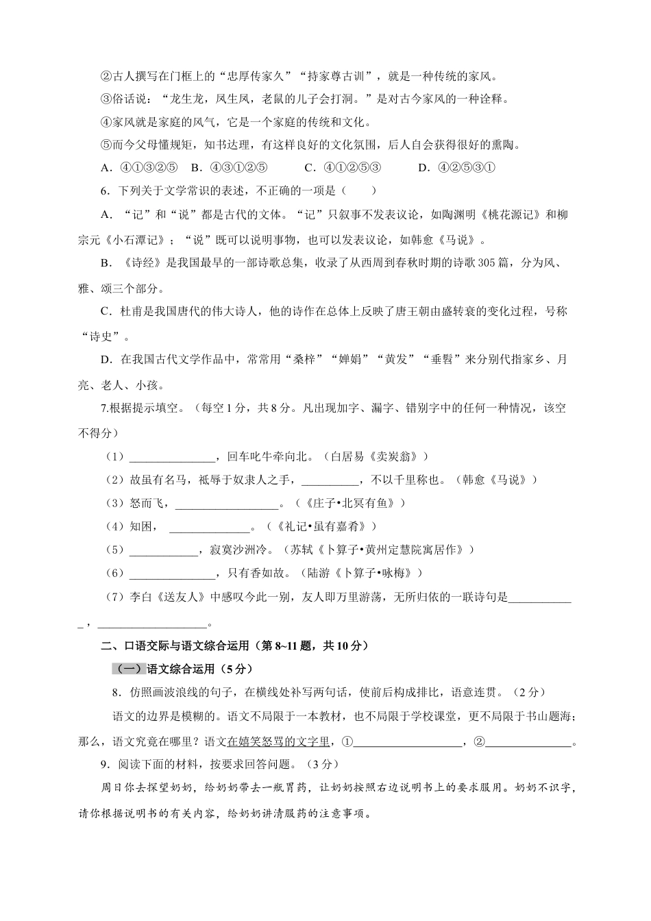 8下初中语文期末试卷08期末检测（A卷基础篇）（原卷版）.doc_第2页