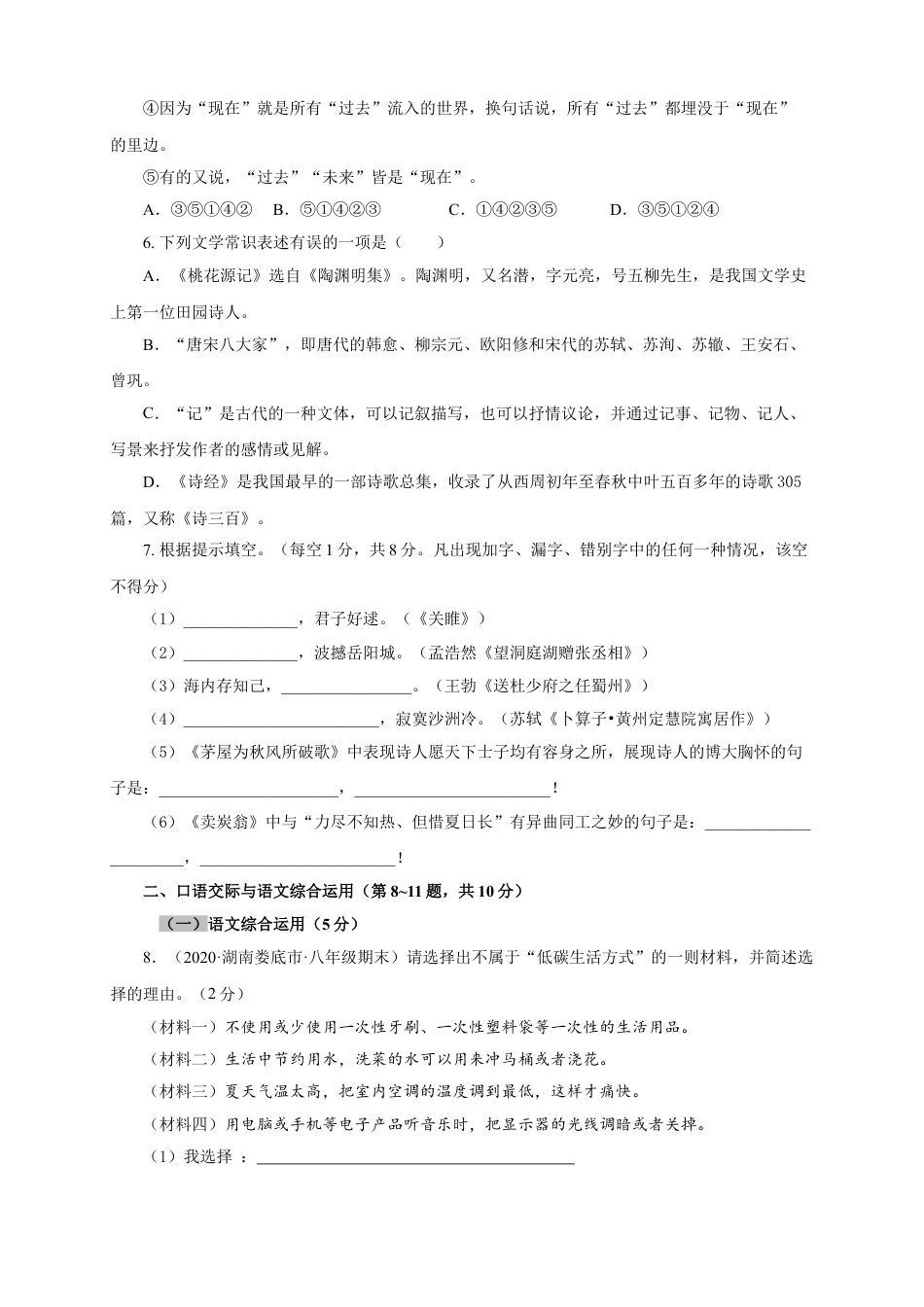 8下初中语文期末试卷08期末检测（B卷提升篇）（原卷版）.doc_第2页