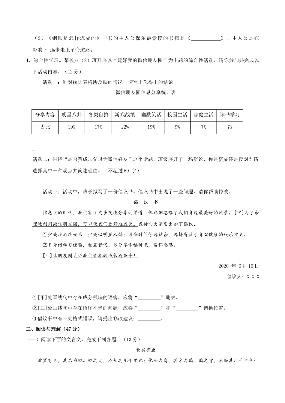 8下初中语文期末试卷八年级语文下册期末模拟试卷（一）.docx_第2页