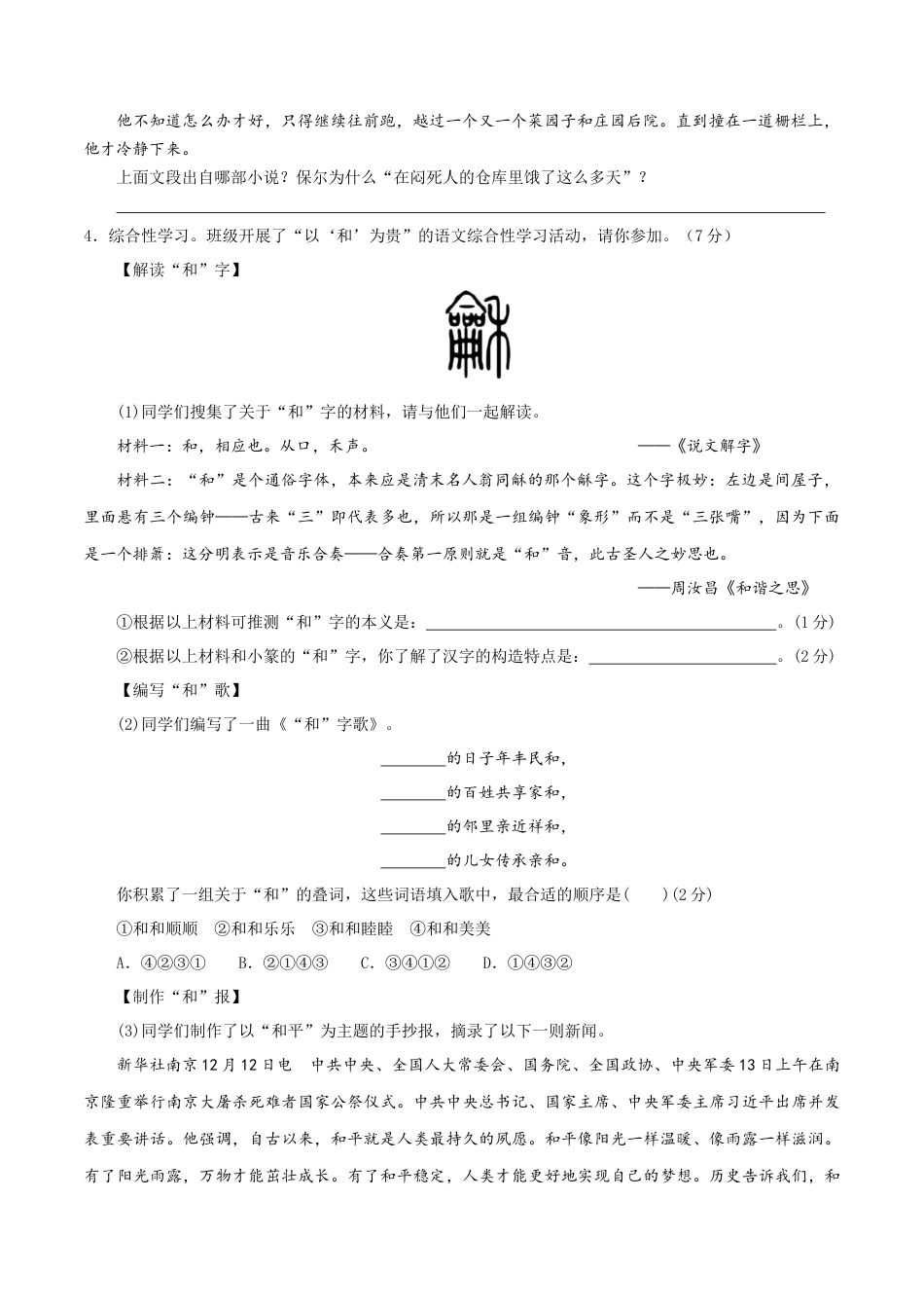 8下初中语文期末试卷八年级语文下册期末模拟试卷（三）.docx_第2页