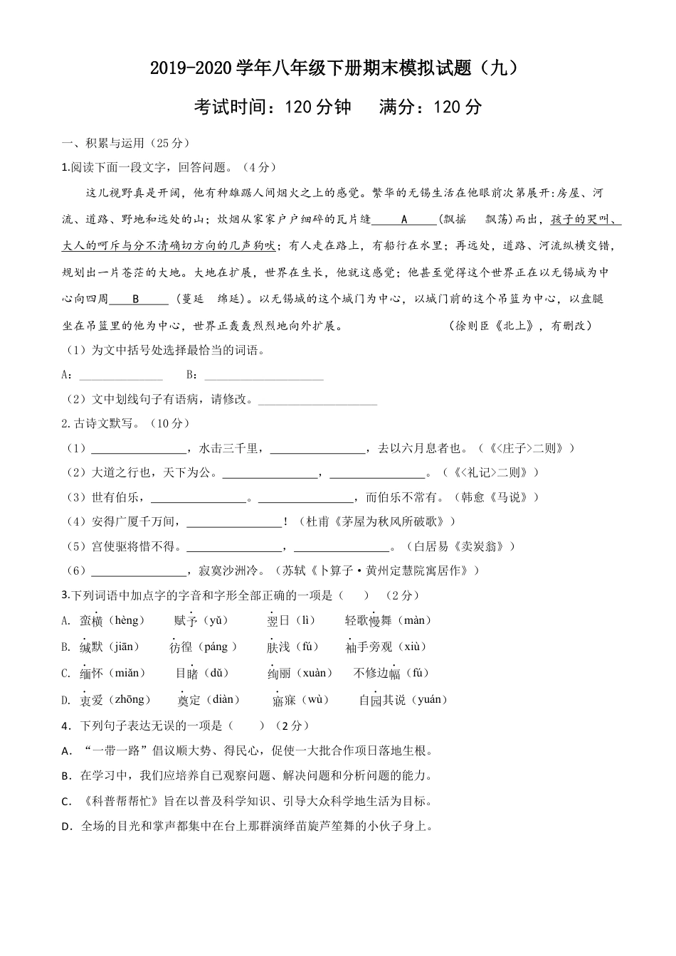 8下初中语文期末试卷八年级语文下册期末模拟试卷（九）.docx_第1页