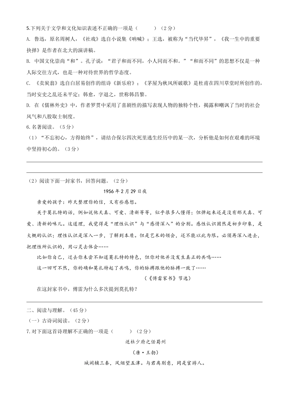 8下初中语文期末试卷八年级语文下册期末模拟试卷（九）.docx_第2页