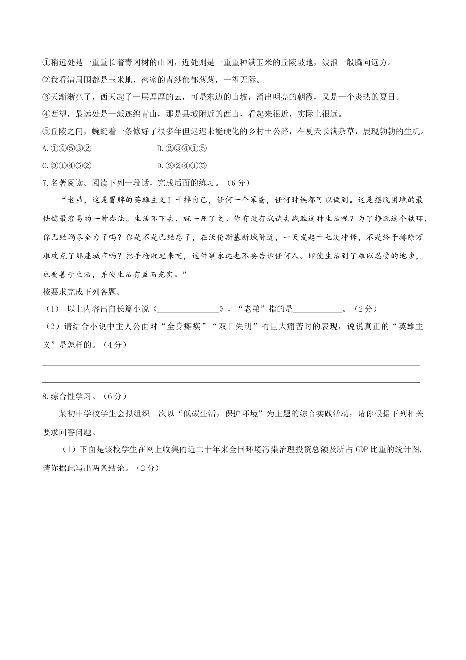 8下初中语文期末试卷八年级语文下册期末模拟试卷（八）.docx_第2页