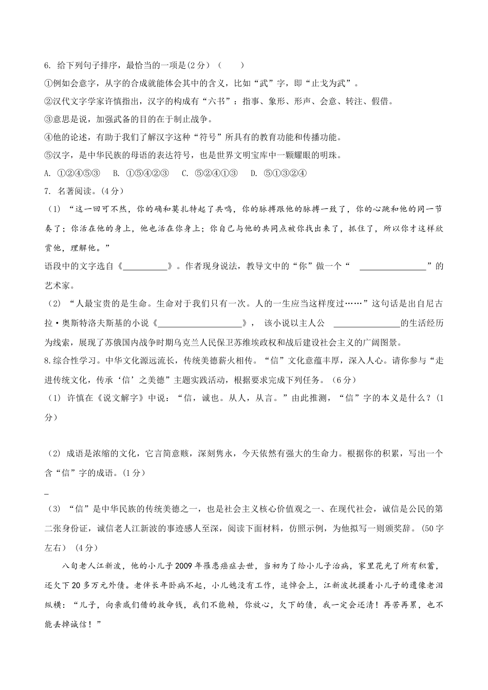 8下初中语文期末试卷八年级语文下册期末模拟试卷（四）.docx_第2页