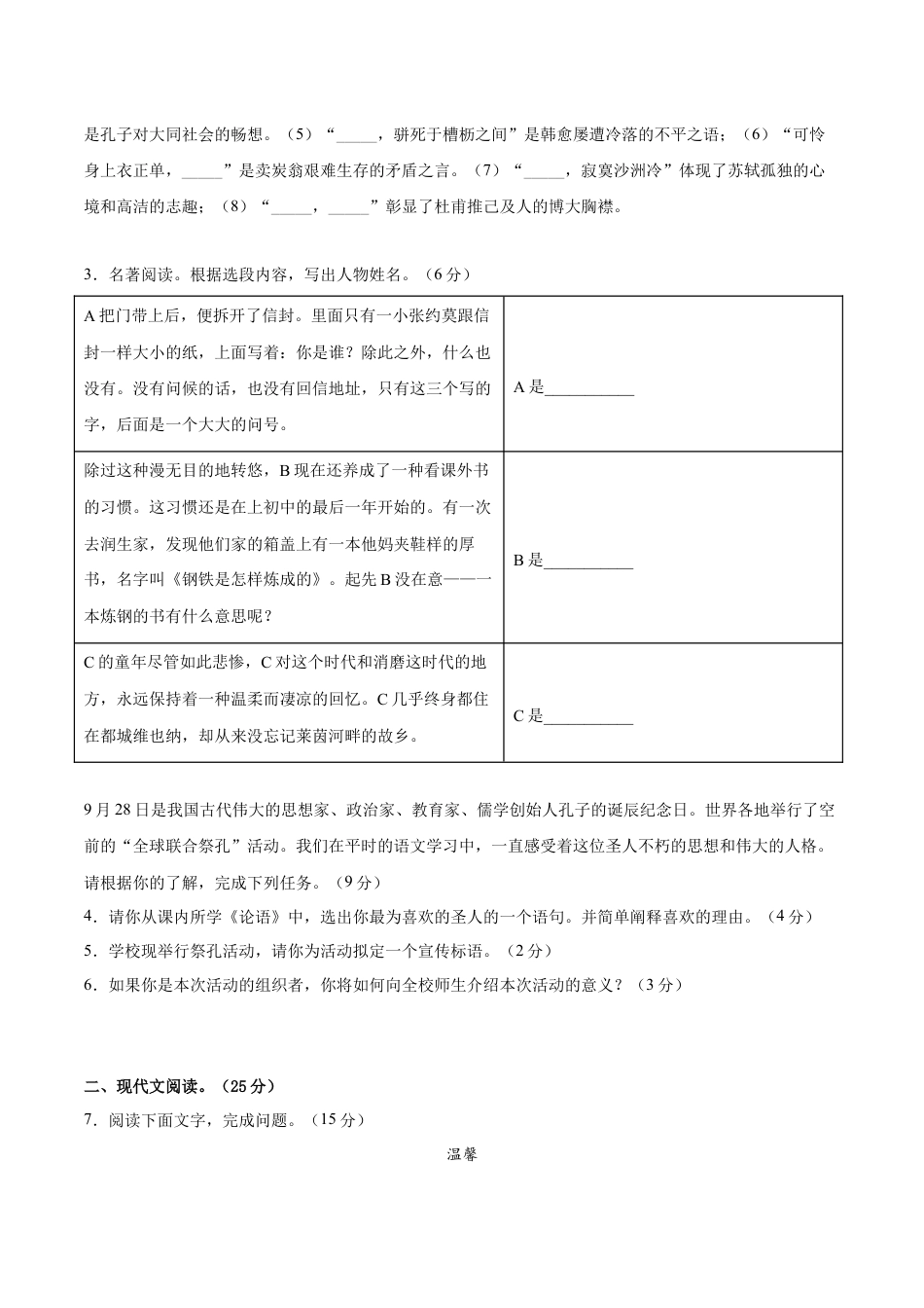 8下初中语文期末试卷期末综合检测01（原卷版）.docx_第2页