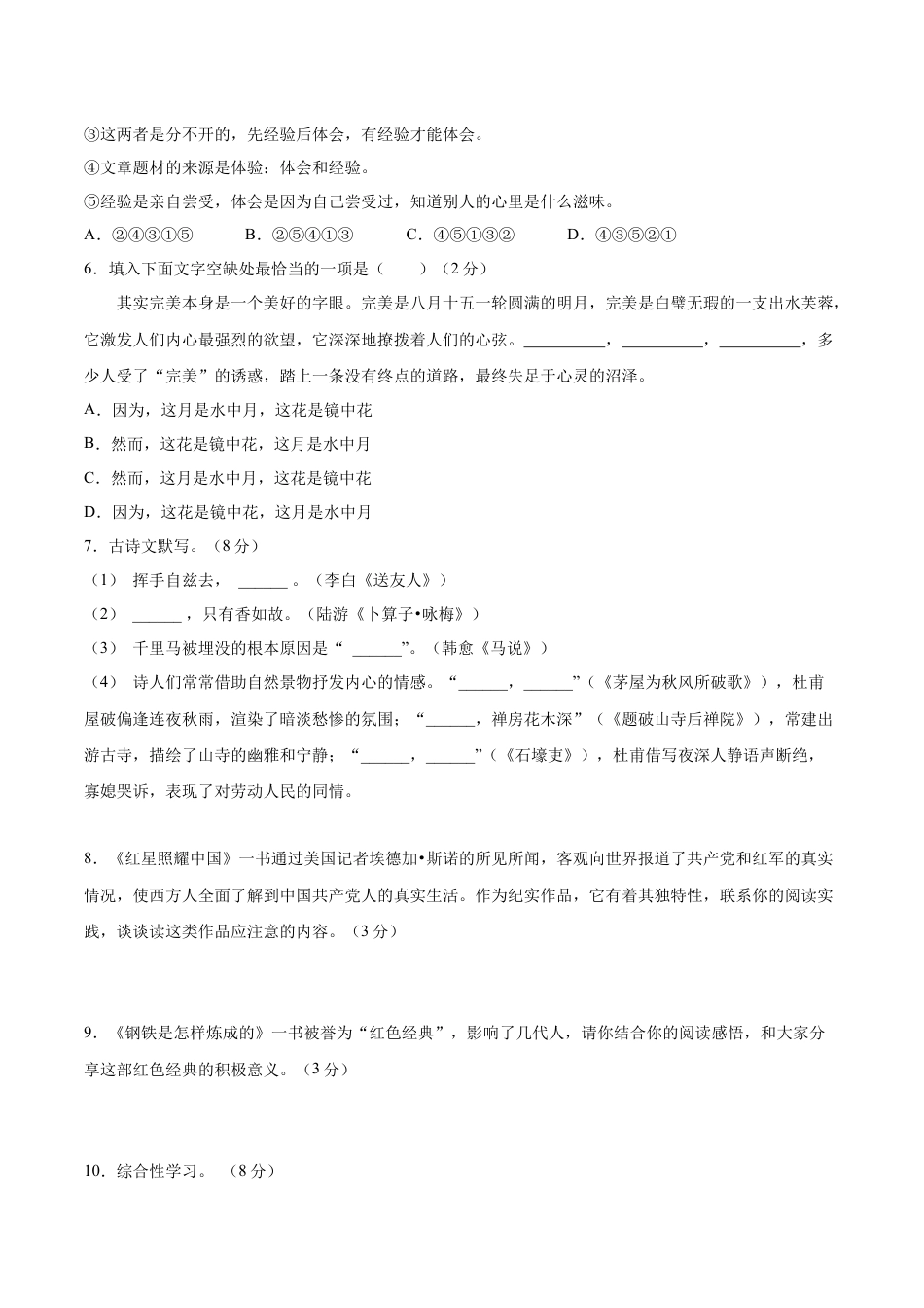 8下初中语文期末试卷期末综合检测03（原卷版）.docx_第2页