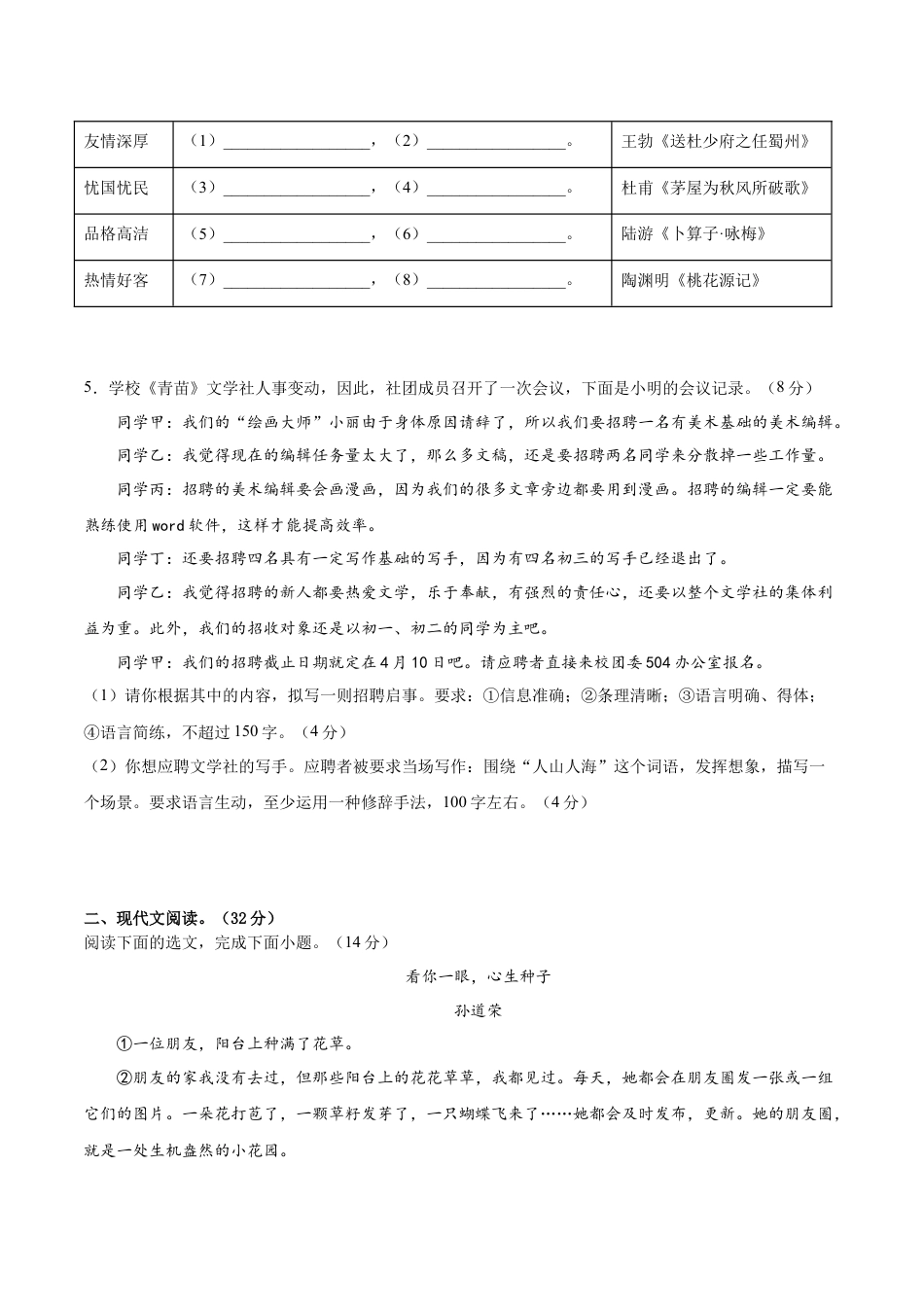 8下初中语文期末试卷期末综合检测05（原卷版）.docx_第2页