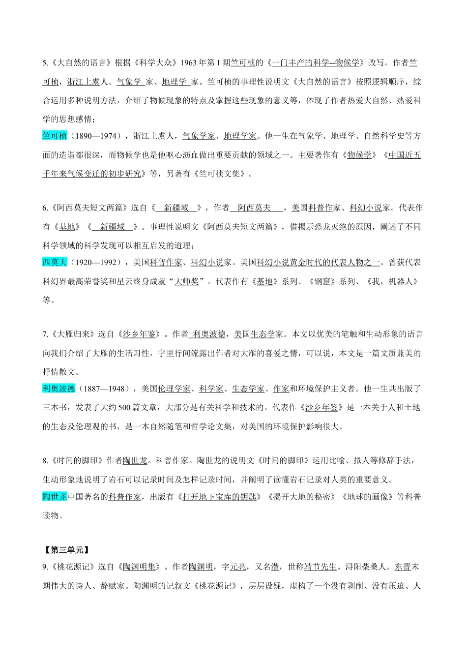 8下初中语文知识总结专题04文化及文学常识(考点讲解).docx_第2页