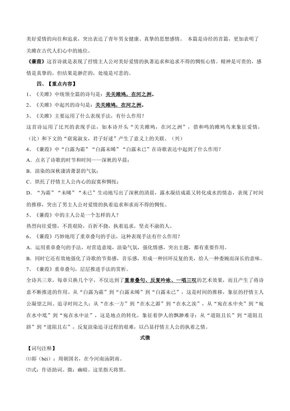 8下初中语文知识总结专题07古诗词赏析(考点讲解).docx_第2页