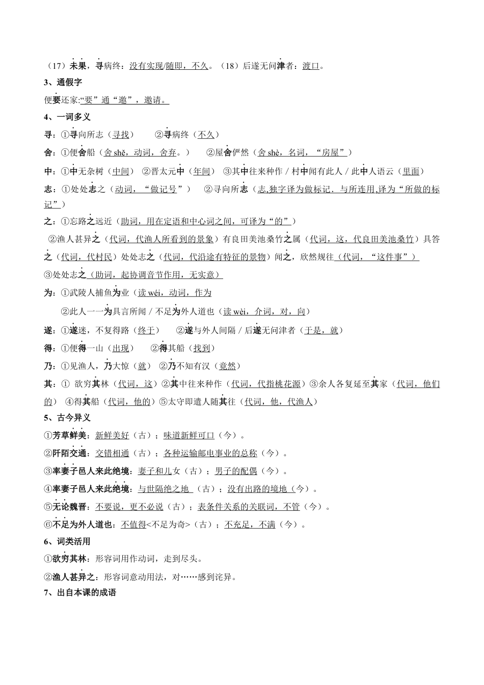 8下初中语文知识总结专题08文言文阅读(考点讲解).docx_第2页