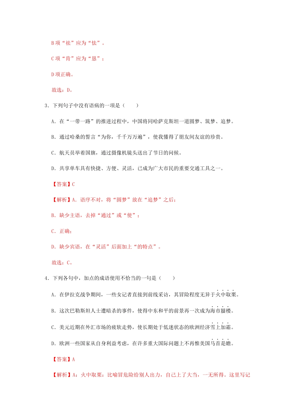 8下初中语文课时练习01《社戏》（同步习题）(解析版).docx_第2页