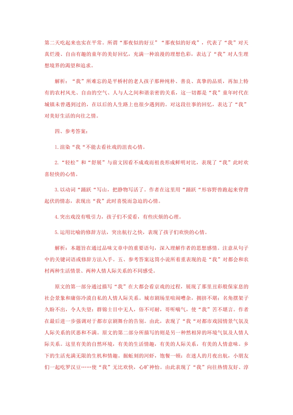 8下初中语文课时练习01《社戏》（课后解析）.docx_第2页