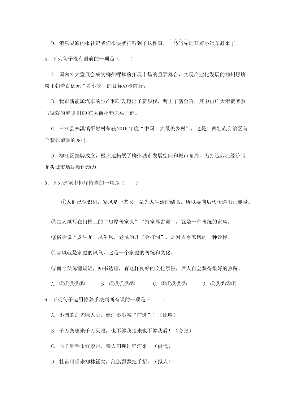 8下初中语文课时练习02《回延安》（同步习题）(原卷版).docx_第2页