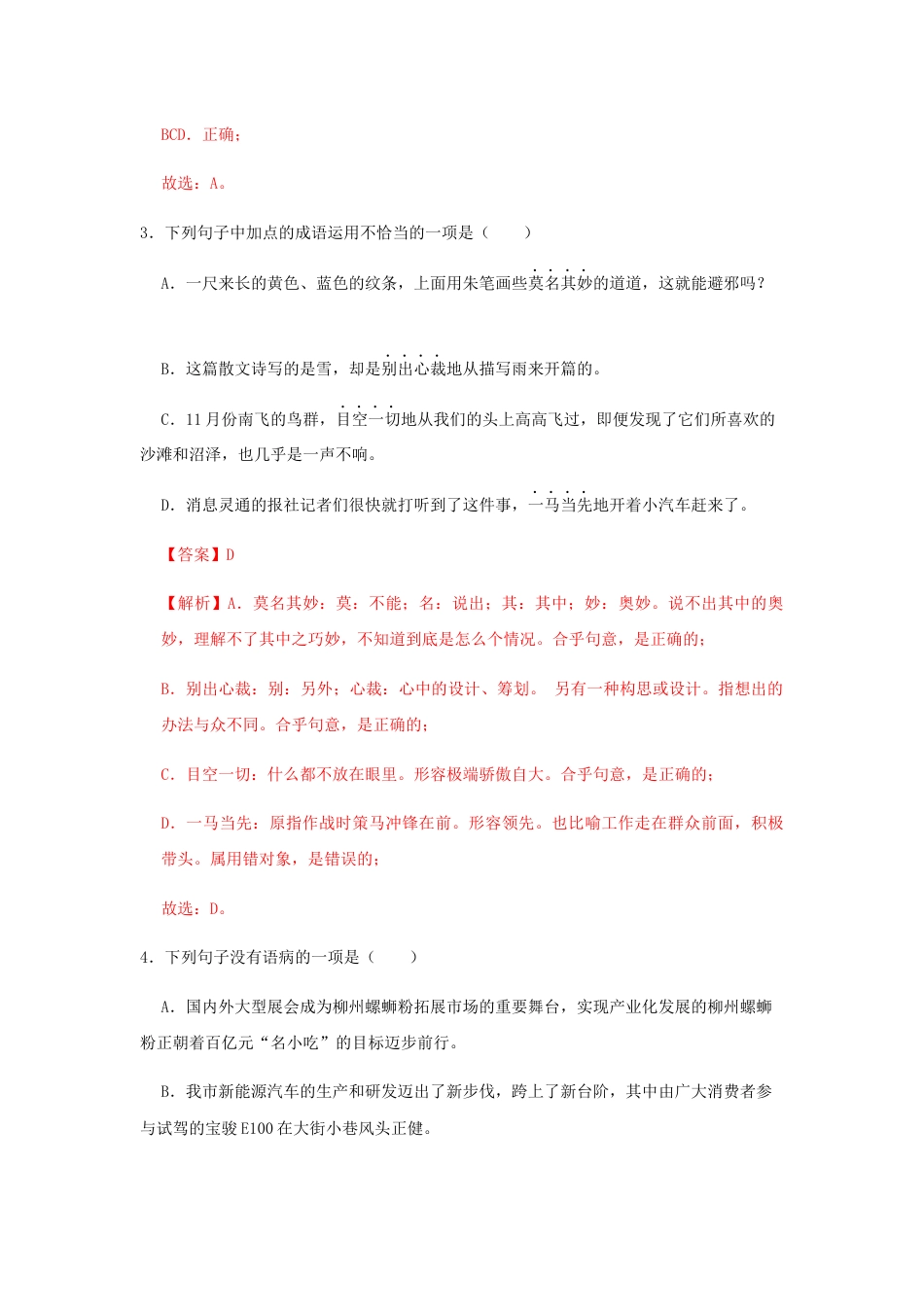 8下初中语文课时练习02《回延安》（同步习题）(解析版).docx_第2页