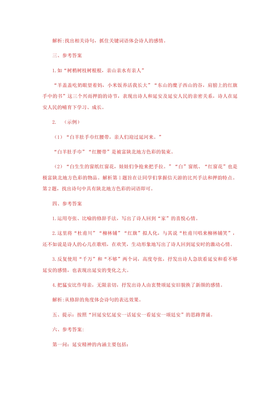 8下初中语文课时练习02《回延安》（课后解析）.docx_第2页