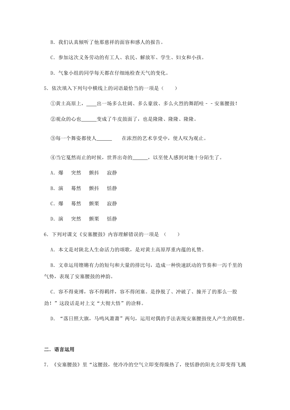 8下初中语文课时练习03《安塞腰鼓》（同步习题）(原卷版).docx_第2页