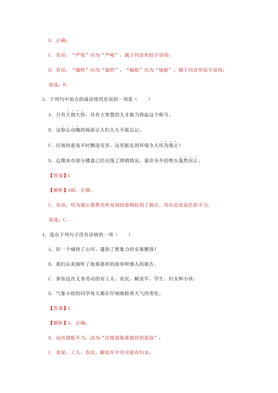 8下初中语文课时练习03《安塞腰鼓》（同步习题）(解析版).docx_第2页