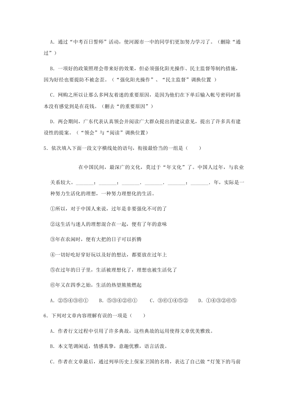 8下初中语文课时练习04《灯笼》（同步习题）(原卷版).docx_第2页