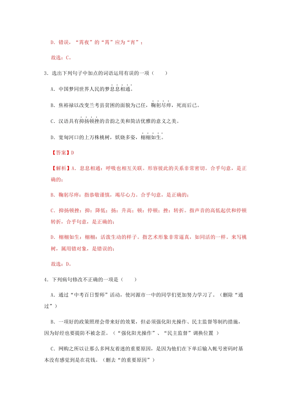 8下初中语文课时练习04《灯笼》（同步习题）(解析版).docx_第2页