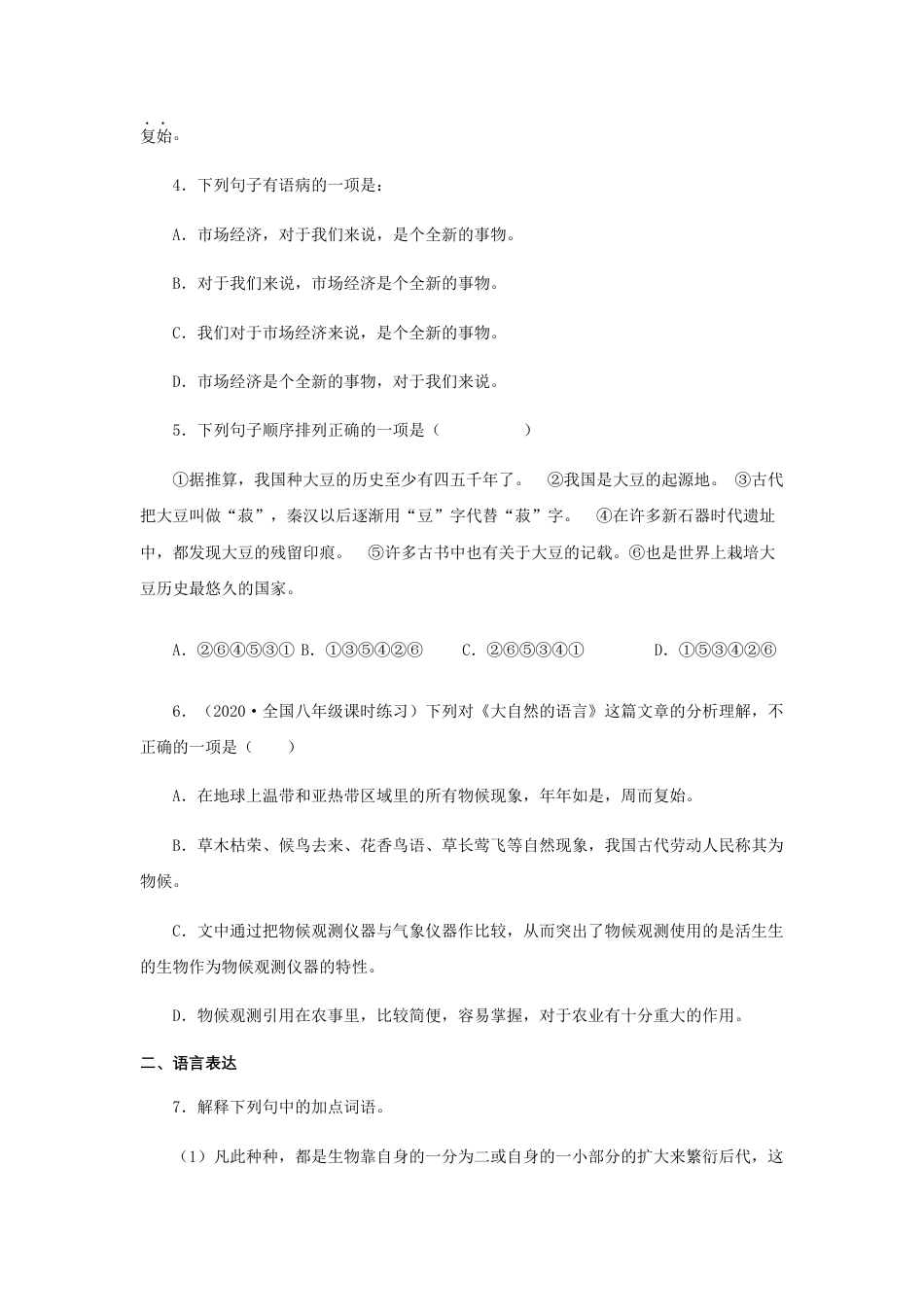 8下初中语文课时练习05《大自然的语言》（同步习题）(原卷版).docx_第2页