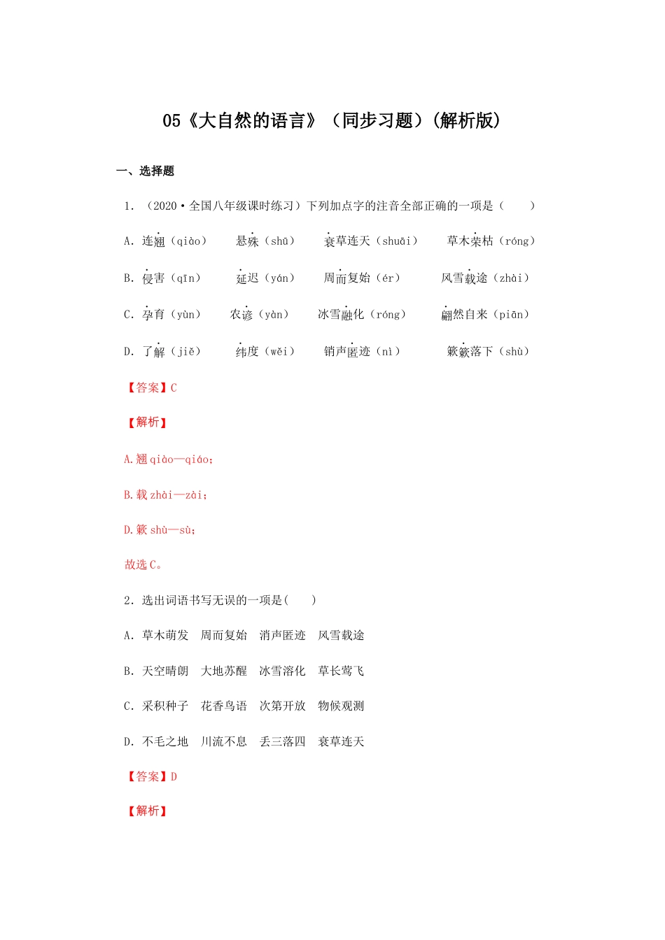 8下初中语文课时练习05《大自然的语言》（同步习题）(解析版).docx_第1页