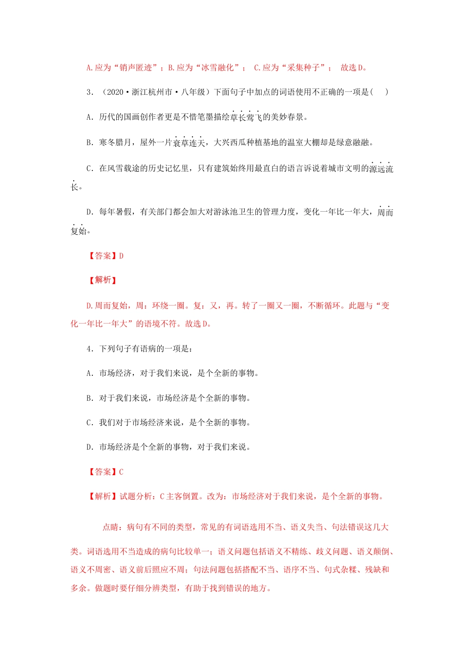 8下初中语文课时练习05《大自然的语言》（同步习题）(解析版).docx_第2页