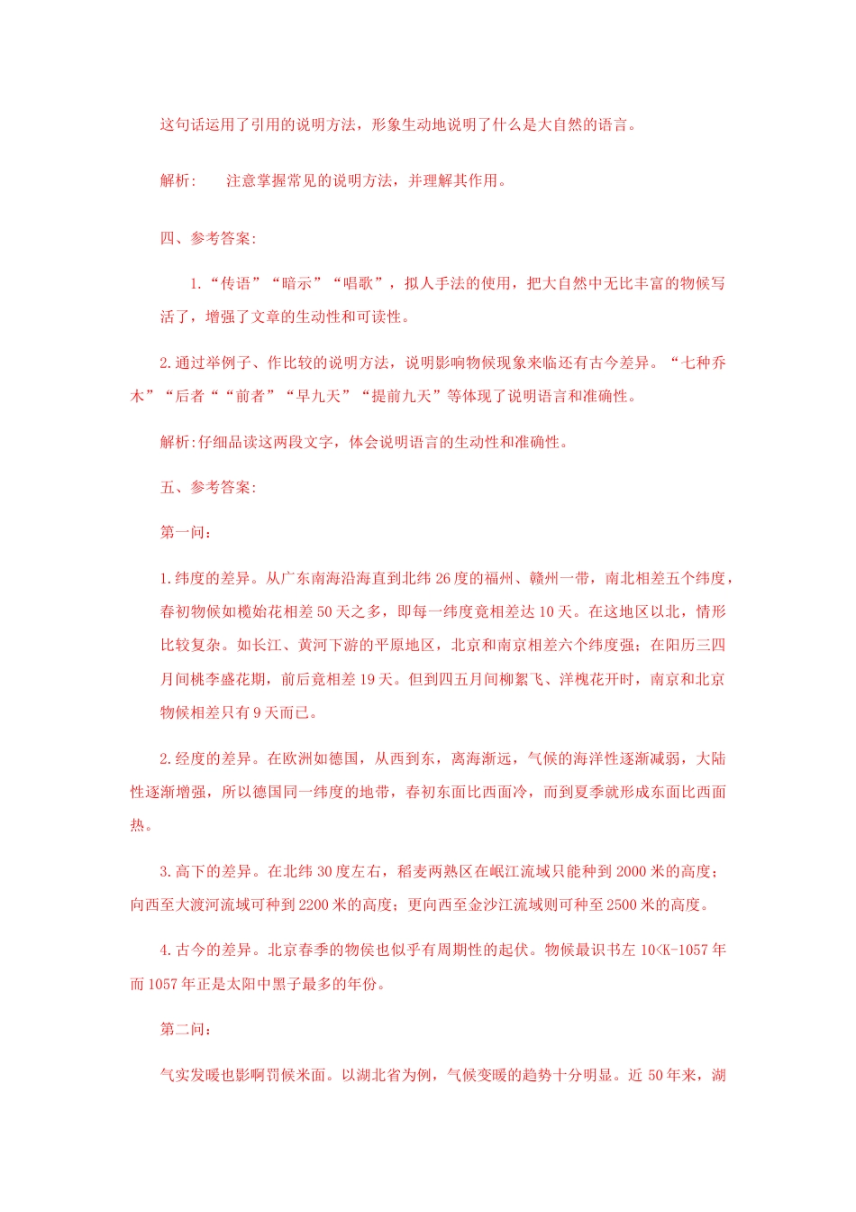 8下初中语文课时练习05《大自然的语言》（课后解析）.docx_第2页