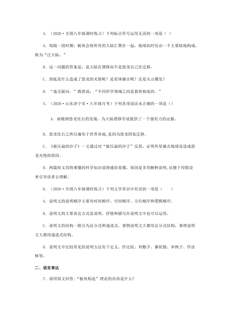 8下初中语文课时练习06《阿西莫夫短文两篇》（同步习题）(原卷版).docx_第2页