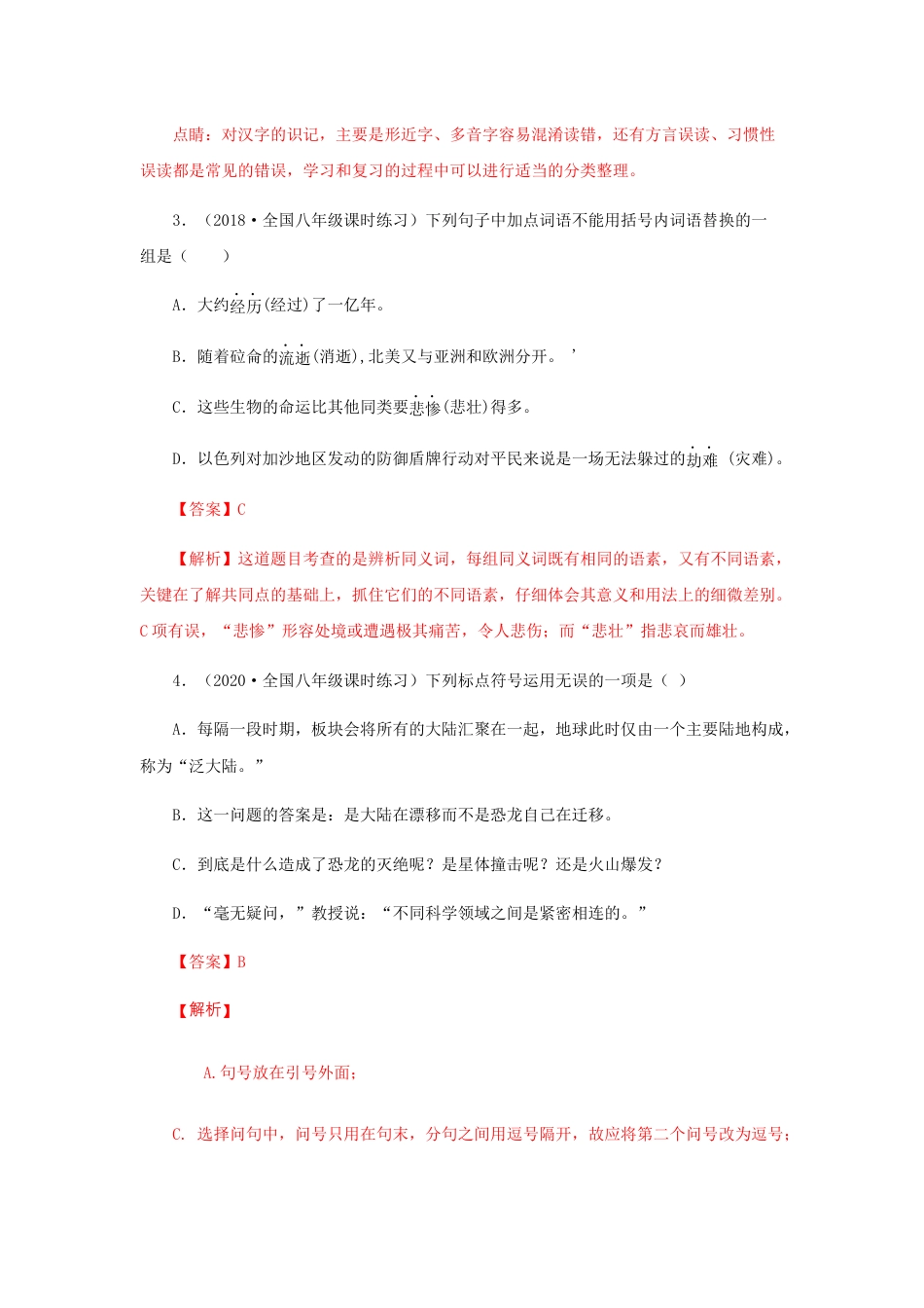 8下初中语文课时练习06《阿西莫夫短文两篇》（同步习题）(解析版).docx_第2页